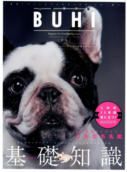 BUHI（ブヒ） 2018年5月号 (発売日2018年03月27日) 表紙