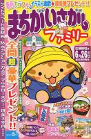 まちがいさがしファミリー 2018年5月号 表紙