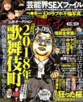 実話ナックルズ 2018年5月号 表紙