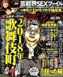 実話ナックルズ 18年5月号 発売日18年03月30日 雑誌 定期購読の予約はfujisan