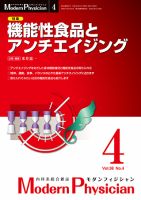 モダンフィジシャン（Modern Physician） 2018年No.4 (発売日2018年04月01日) 表紙