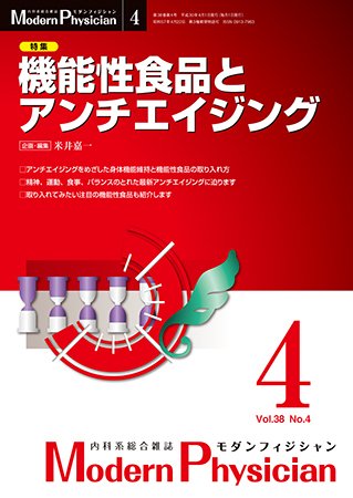 モダンフィジシャン（Modern Physician） 2018年No.4 (発売日2018年04月01日) 表紙