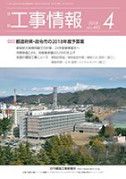 月刊　工事情報 493 表紙
