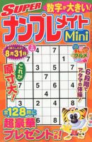 SUPERナンプレメイトMini 2018年5月号 表紙