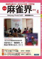 麻雀界 通巻第85号 表紙