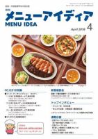 メニューアイディア 4月号 表紙