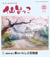 仙台っこ 139号 表紙