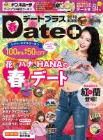 デートプラス東海版 NO.34 表紙