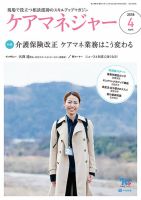 ケアマネジャー 2018年4月号 表紙