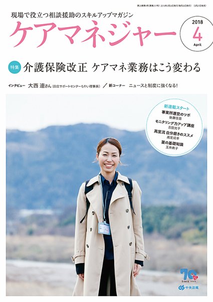 ケアマネジャー 2018年4月号 (発売日2018年03月27日) 表紙