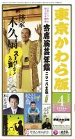東京かわら版 535号 (発売日2018年03月28日) 表紙