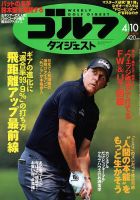 週刊ゴルフダイジェスト 2018年4月10日号 表紙