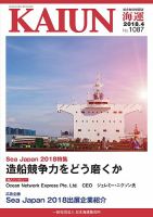 KAIUN（海運） 1087 表紙