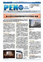 月刊栄養ニューズPEN 4月1日 表紙
