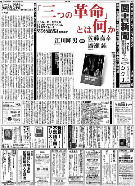 図書新聞 3346号 (発売日2018年03月31日) 表紙