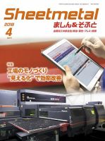 Sheetmetal ましん＆そふと 4月号 表紙