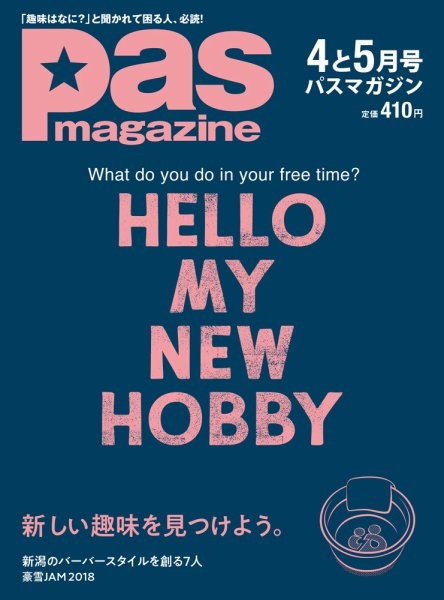 Pas magazine 2018年4‐5月号 (発売日2018年03月28日) 表紙