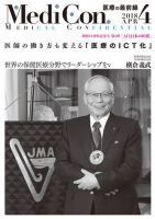 集中/MedicalConfidential  4月号 表紙