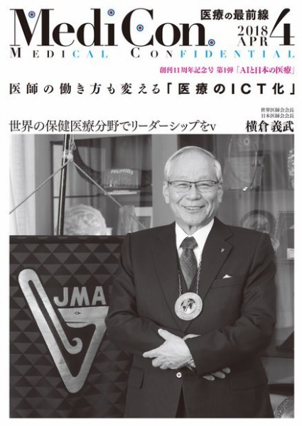 集中/MedicalConfidential  4月号 (発売日2018年03月31日) 表紙