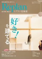 Replan 北海道 vol.120 表紙