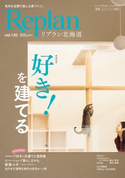Replan 北海道 vol.120 (発売日2018年03月28日) 表紙