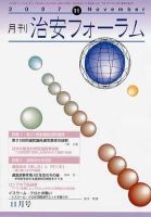治安フォーラム 11月号 表紙