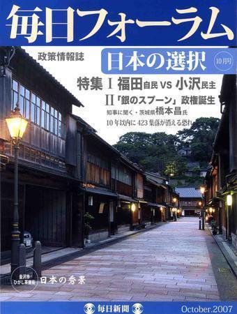 毎日フォーラム 10月号 (発売日2007年10月10日) 表紙
