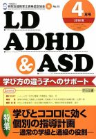 LD ADHD & ASD（エルディーエーディーエイチディーアンドエーエスディー） 2018年4月号 表紙