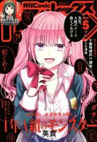 月刊 Comic REX (コミックレックス) 2018年5月号 表紙