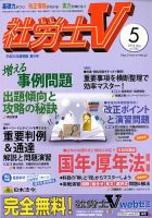 社労士V 2018年5月号 表紙