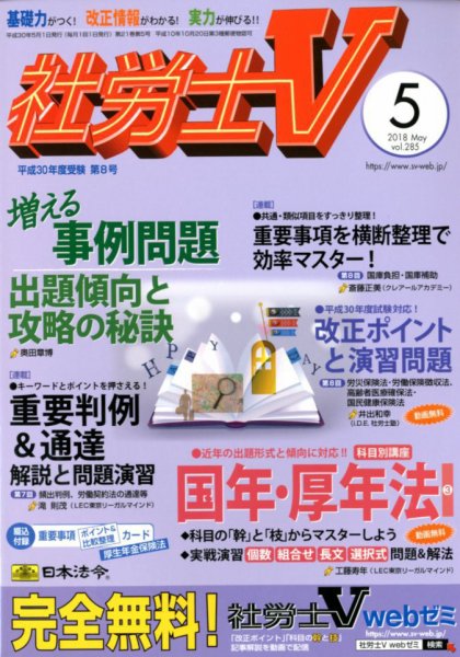 社労士V 2018年5月号 (発売日2018年03月31日) 表紙