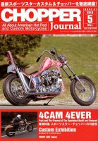 CHOPPER JOURNAL（チョッパージャーナル） 2018年5月号 表紙