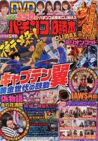 パチンコ必勝本プラス 2018年5月号 表紙