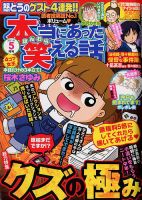 本当にあった笑える話 2018年5月号 (発売日2018年03月30日) 表紙