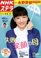 NHKステラ 関西版 2018年4/6号 (発売日2018年03月28日) 表紙