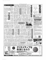 教育家庭新聞　教育マルチメディア 2018年4月号 表紙