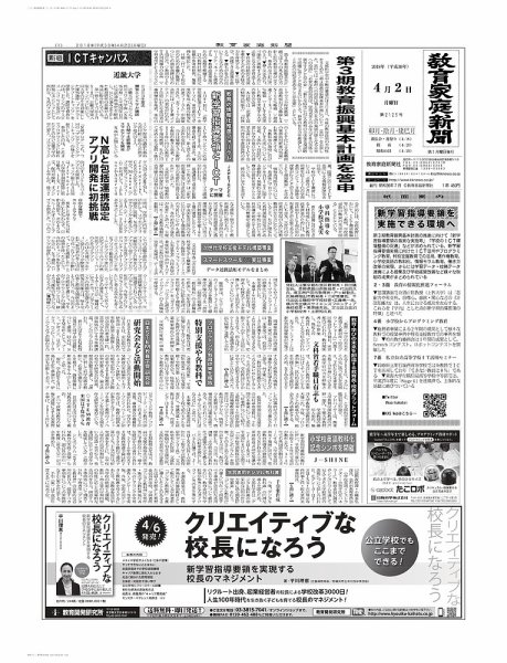 教育家庭新聞　教育マルチメディア 2018年4月号 (発売日2018年04月02日) 表紙