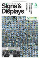 Signs＆Displays（サイン＆ディスプレイ） 3月号 表紙