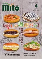 月刊みと 2018年4月号 表紙