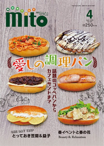 月刊みと 2018年4月号 (発売日2018年04月01日) 表紙