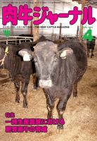 肉牛ジャーナル 2018年４月号 表紙