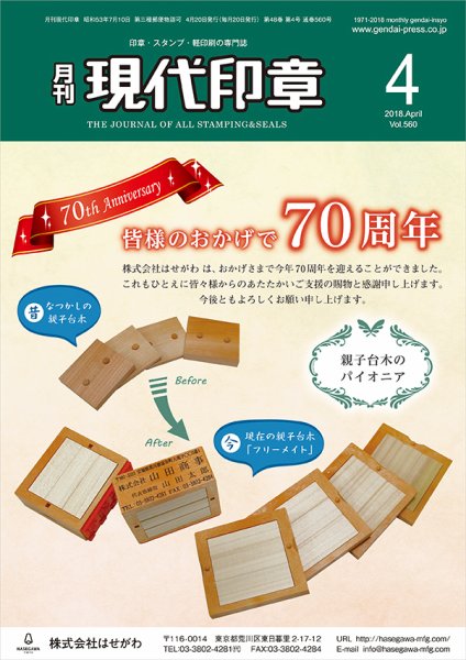月刊 現代印章 2018年4月号 (発売日2018年04月01日) 表紙