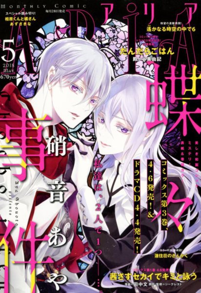 ARIA  2018年5月号 (発売日2018年03月28日) 表紙