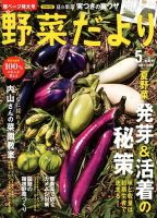 野菜だより 2018年5月号 表紙