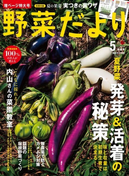 野菜だより 2018年5月号 (発売日2018年04月03日) 表紙
