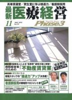 最新医療経営PHASE3（フェイズ・スリー）  11月号 表紙