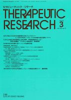 セラピューティック・リサーチ　 2018年3月号 表紙