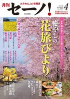 月刊セーノ！ 2018年4月号 表紙