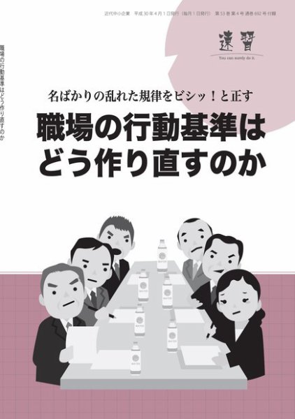 近代中小企業　速習　別冊のみ 2018年04月01日発売号 表紙