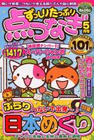 ずっしりたっぷり点つなぎ 2018年5月号 表紙